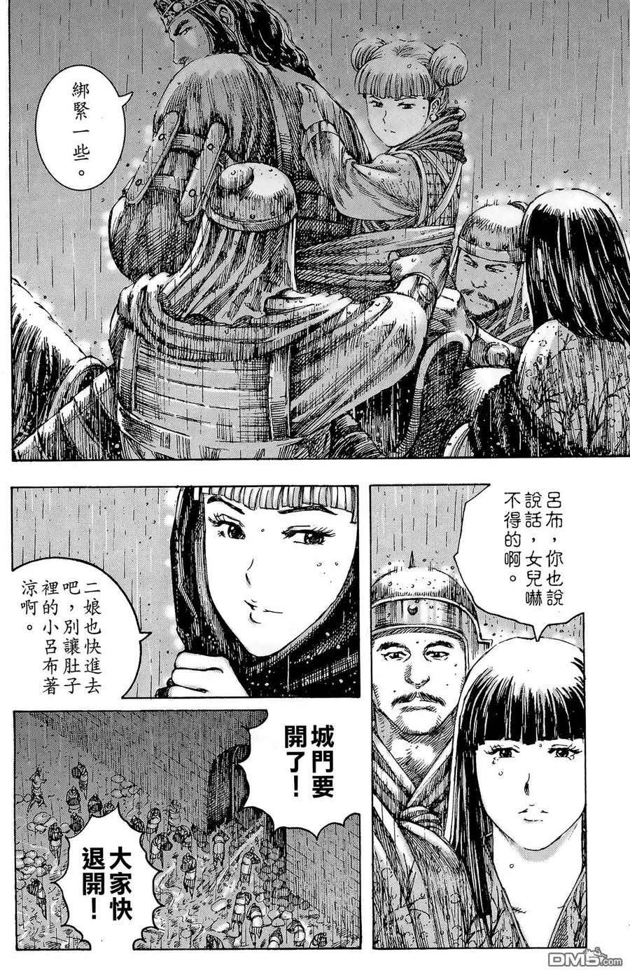 火凤燎原 第29卷 第171页