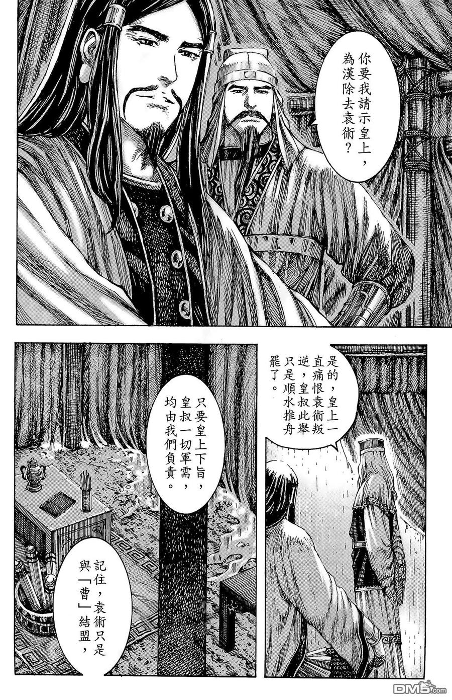 火凤燎原 第29卷 第127页