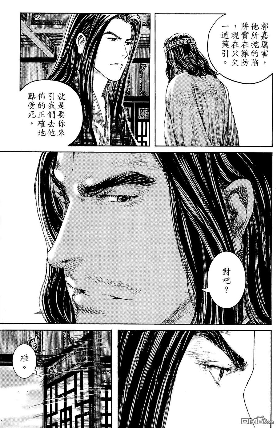 火凤燎原 第29卷 第78页