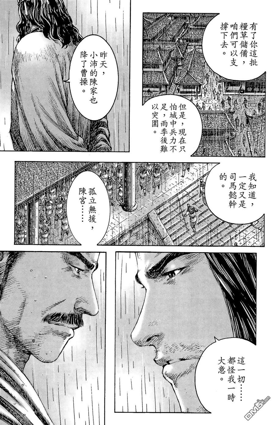 火凤燎原 第29卷 第124页