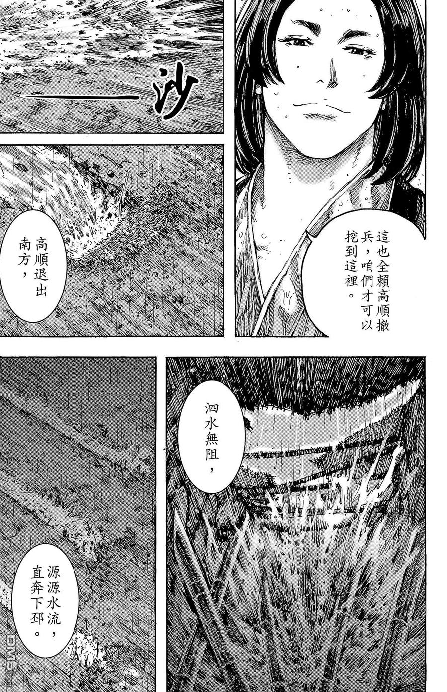 火凤燎原 第29卷 第94页