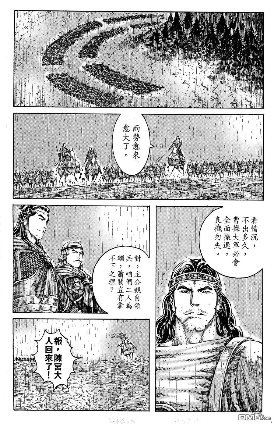火凤燎原 第29卷 第98页
