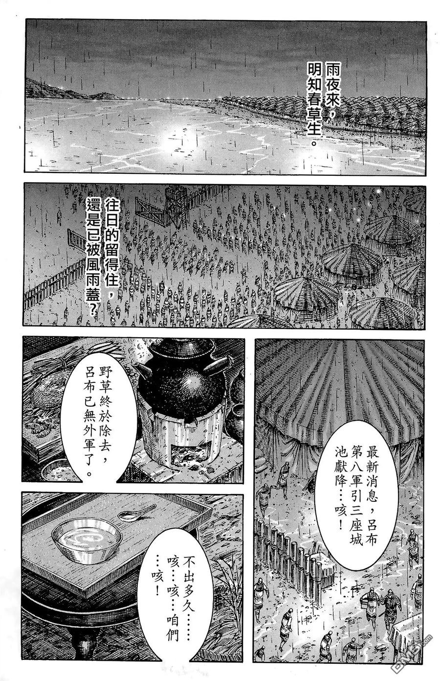 火凤燎原 第29卷 第160页