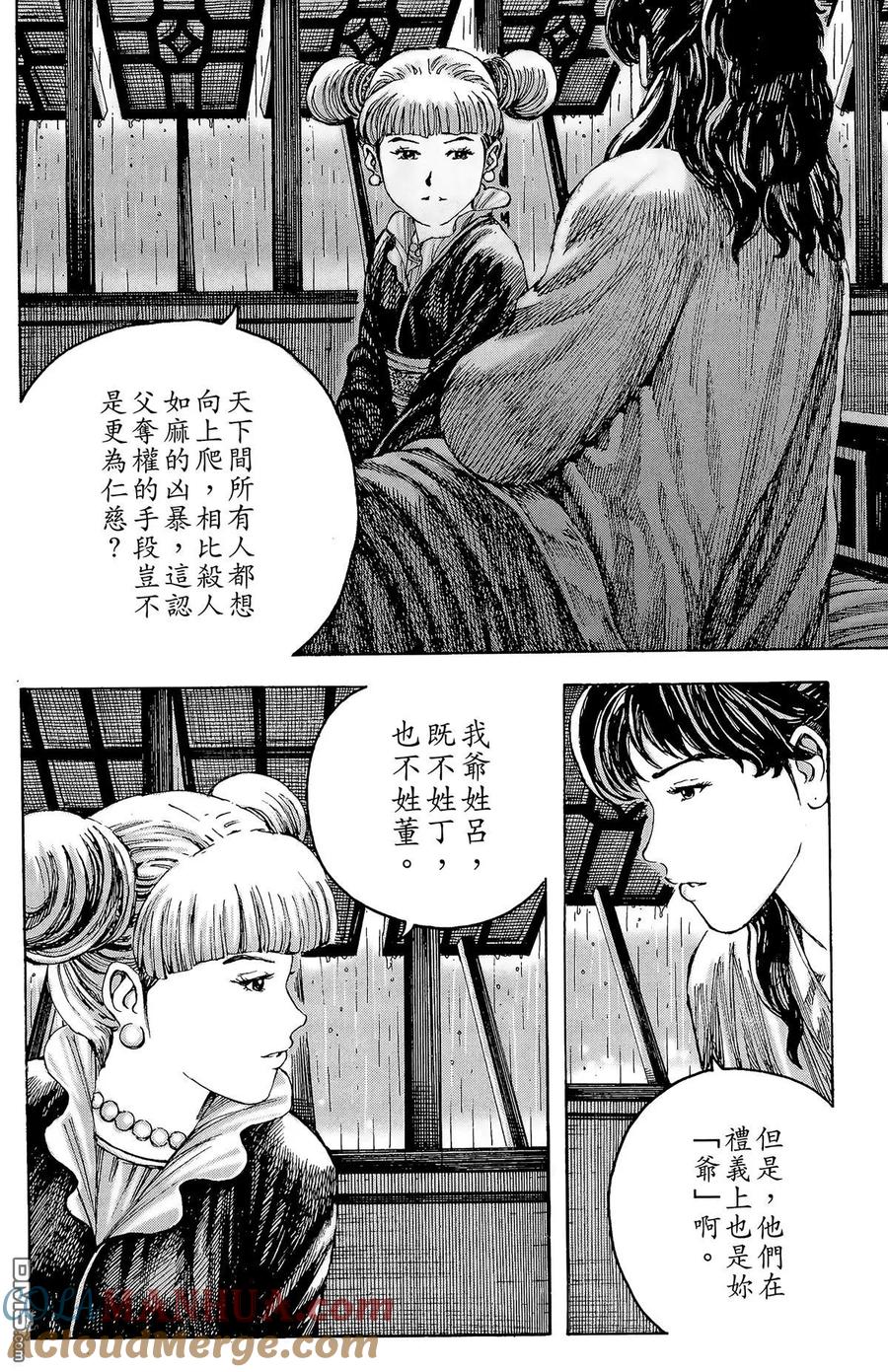 火凤燎原 第29卷 第145页