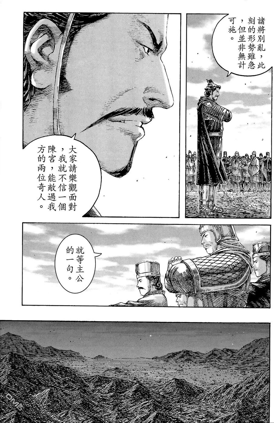 火凤燎原 第29卷 第18页