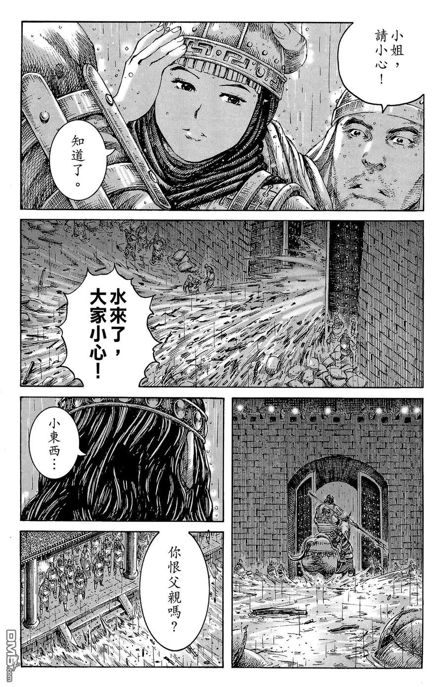 火凤燎原 第29卷 第172页