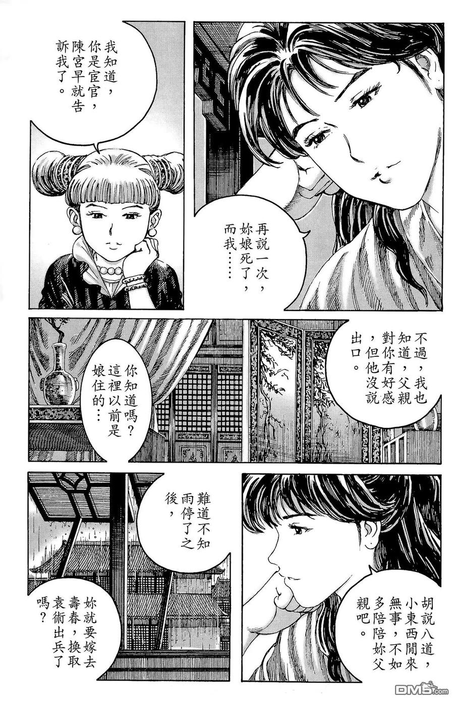 火凤燎原 第29卷 第142页
