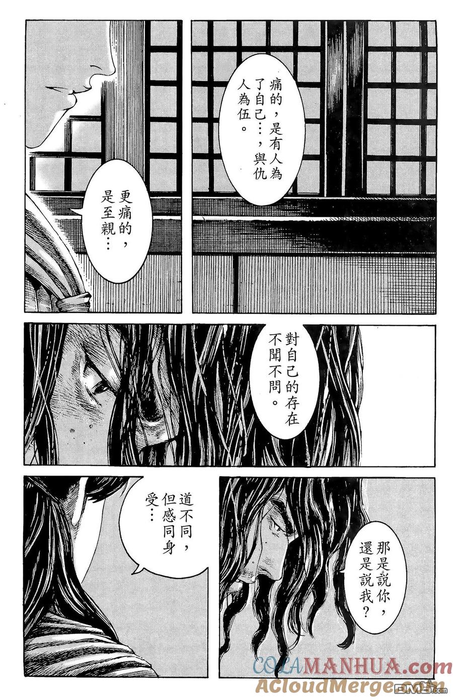 火凤燎原 第30卷 第197页