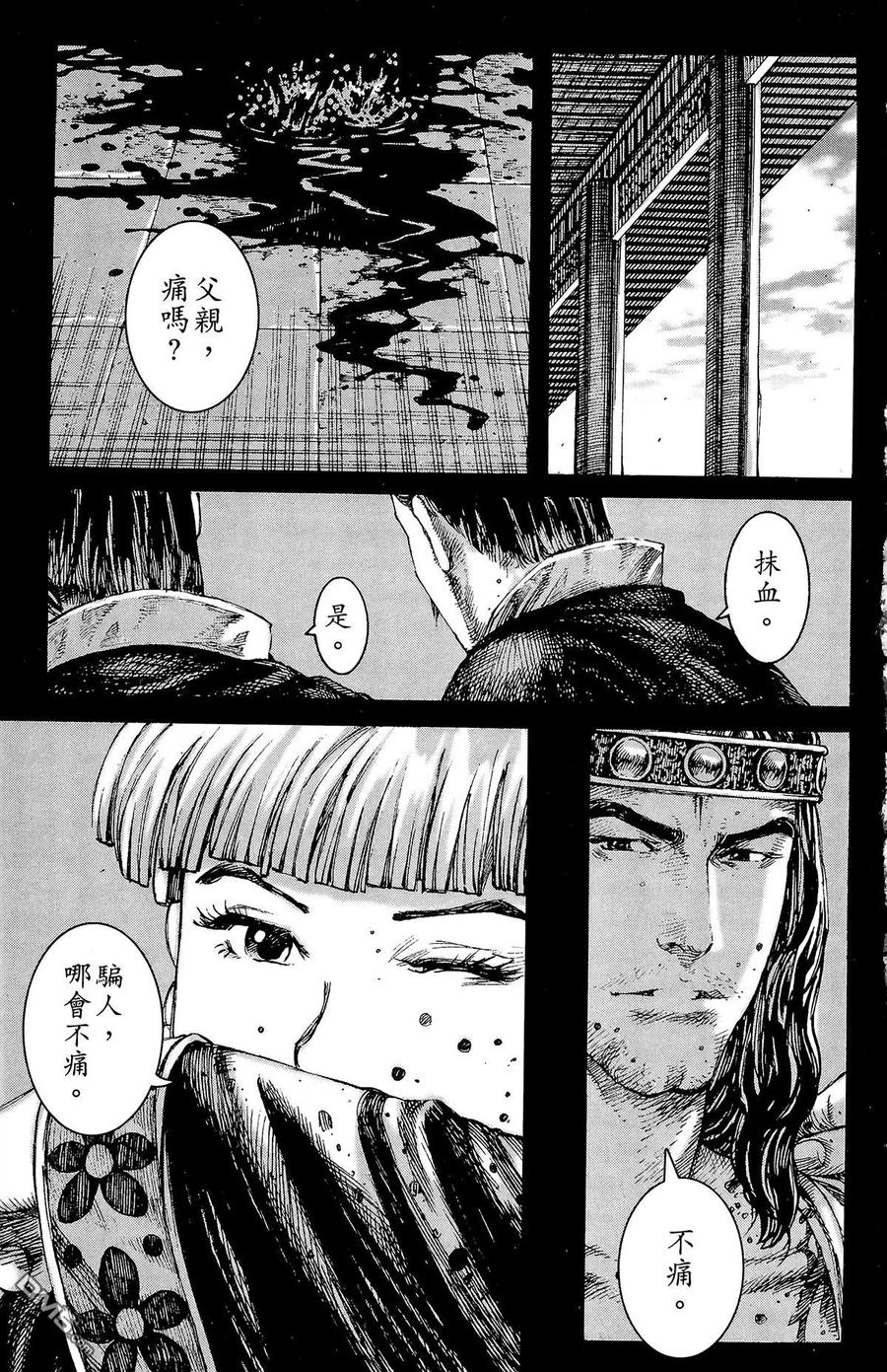 火凤燎原 第30卷 第6页