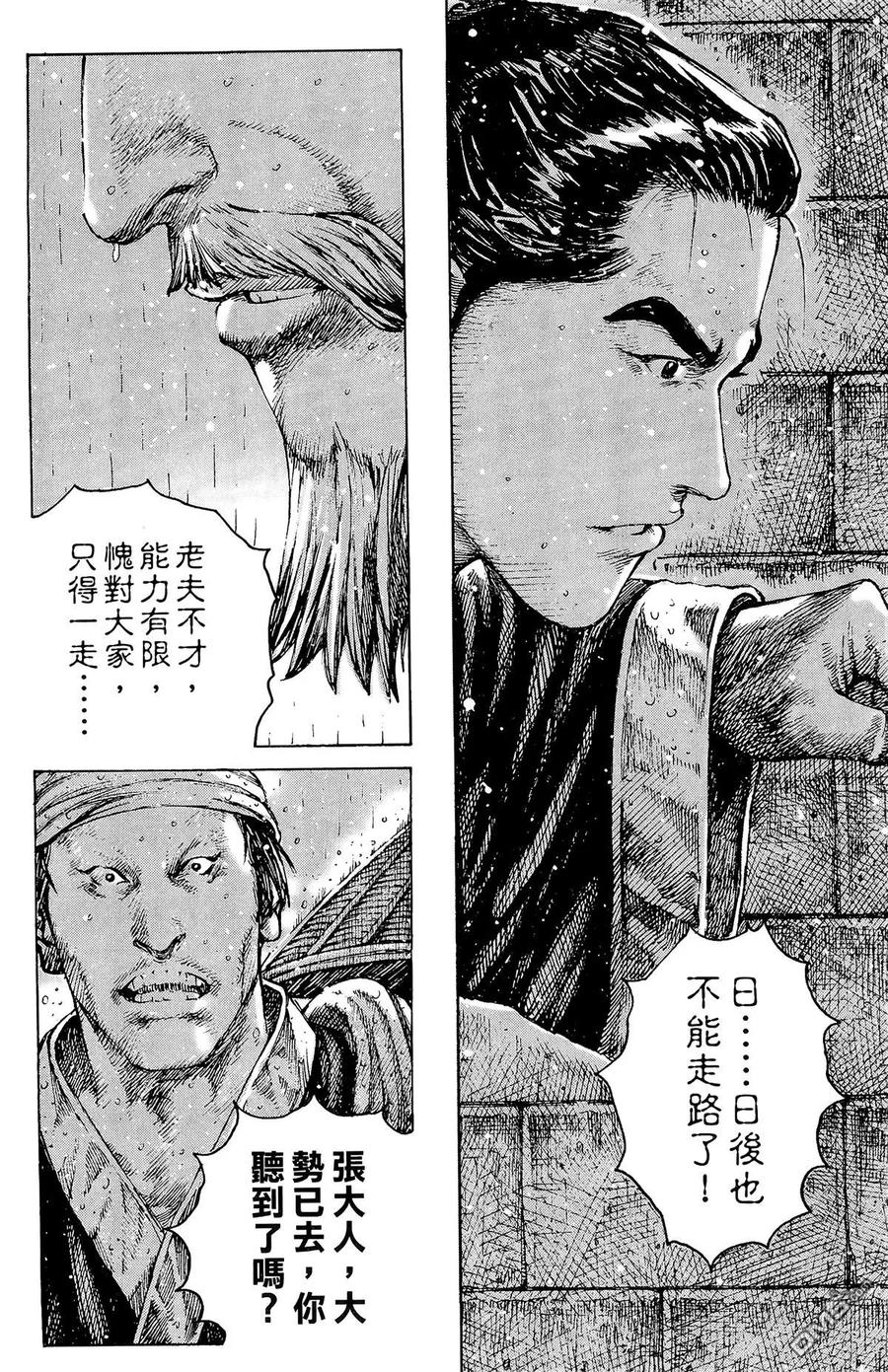火凤燎原 第30卷 第183页