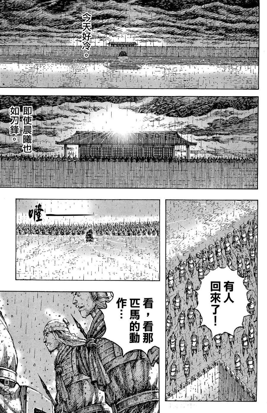火凤燎原 第30卷 第148页