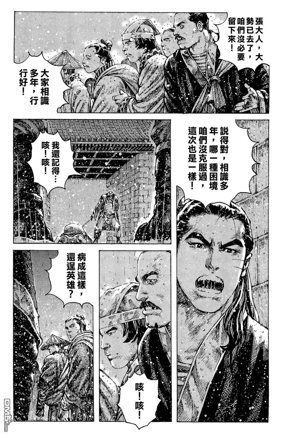 火凤燎原 第30卷 第180页
