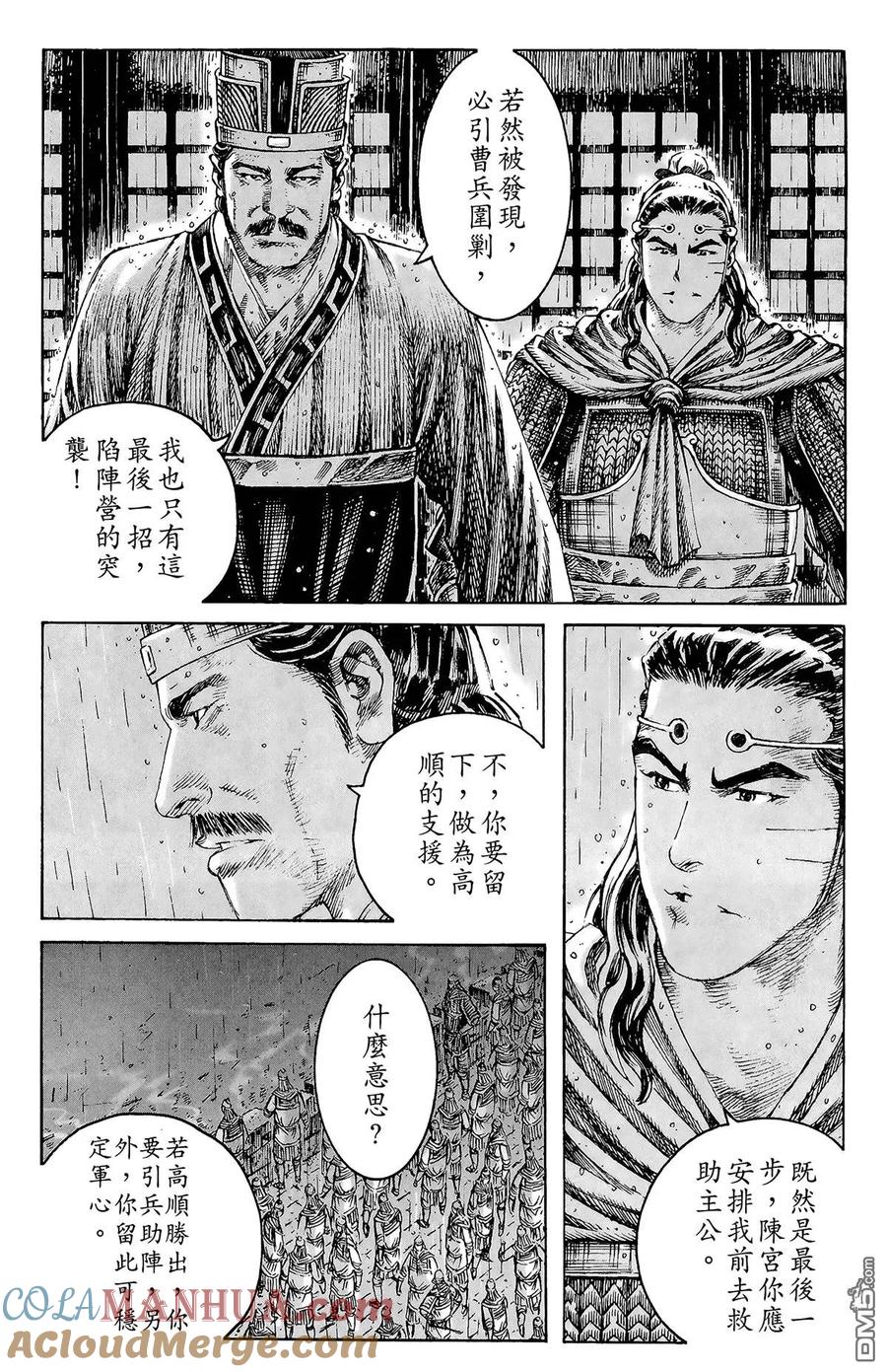 火凤燎原 第30卷 第73页