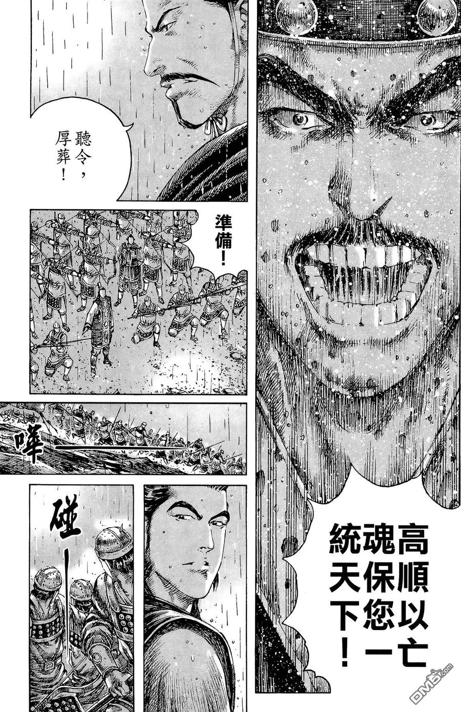 火凤燎原 第30卷 第114页