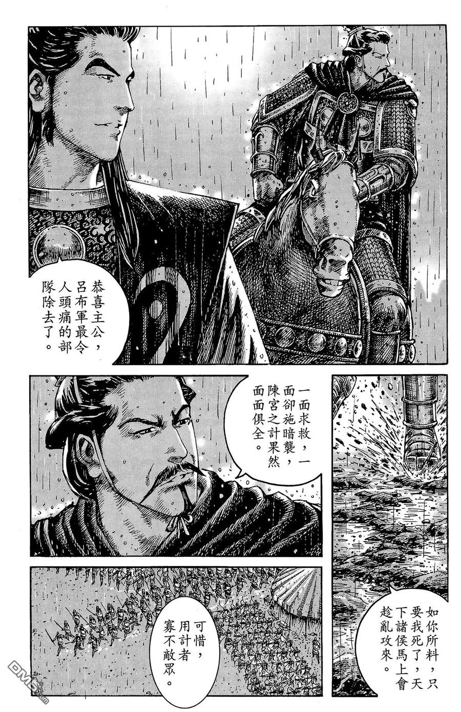 火凤燎原 第30卷 第99页
