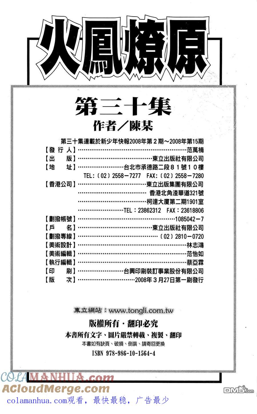 火凤燎原 第30卷 第209页