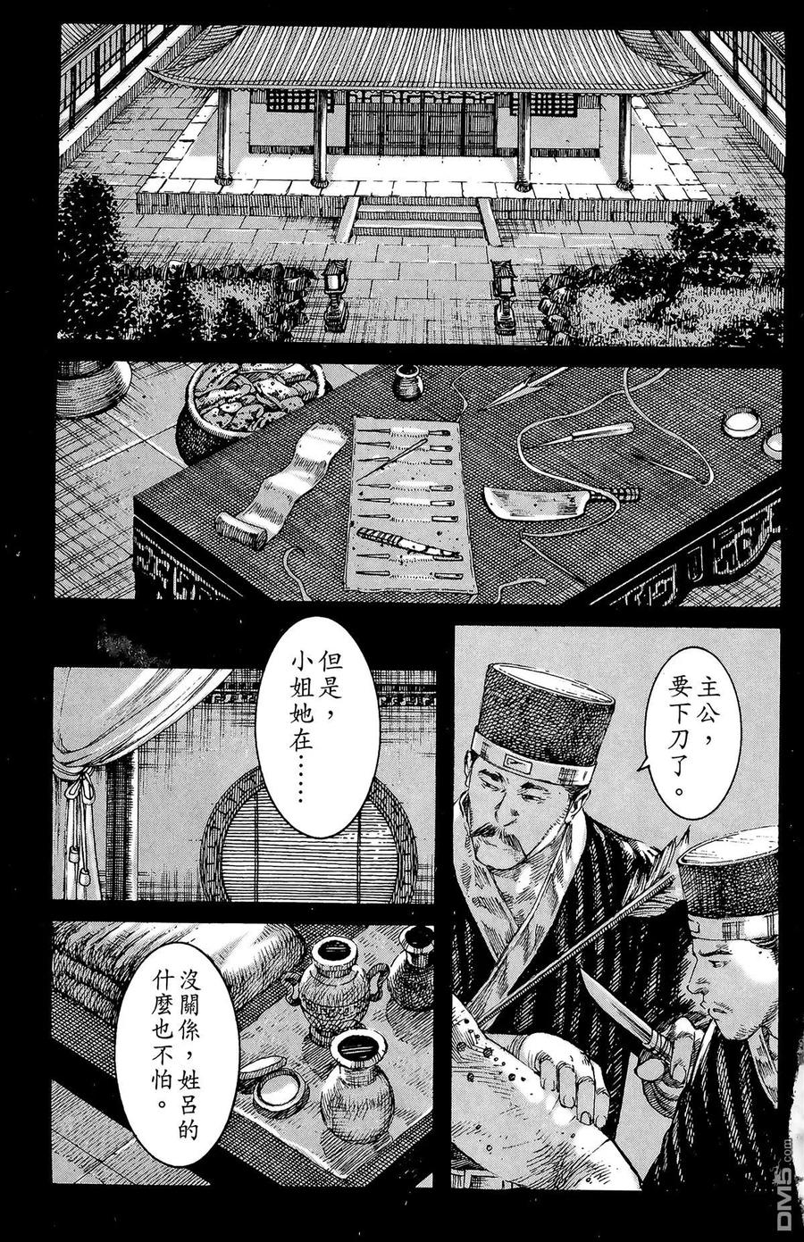 火凤燎原 第30卷 第4页