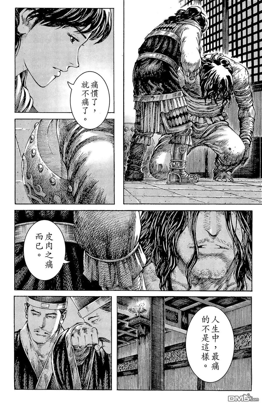 火凤燎原 第30卷 第195页