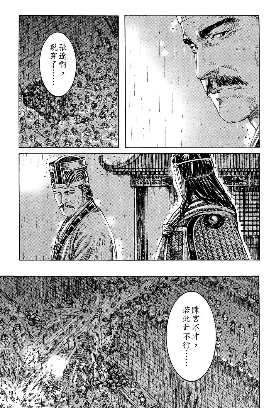 火凤燎原 第30卷 第76页