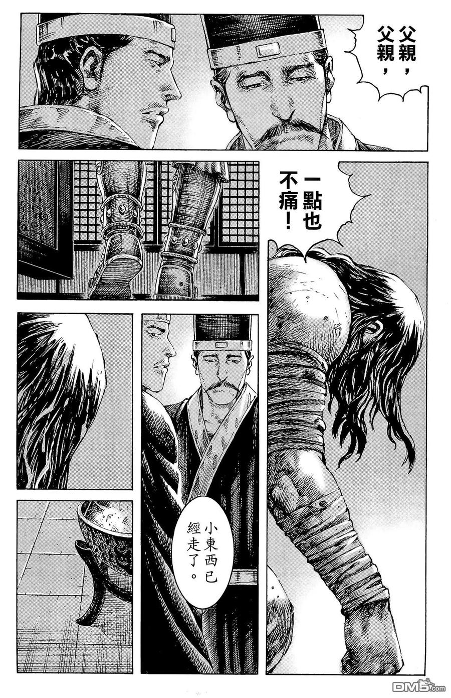 火凤燎原 第30卷 第192页