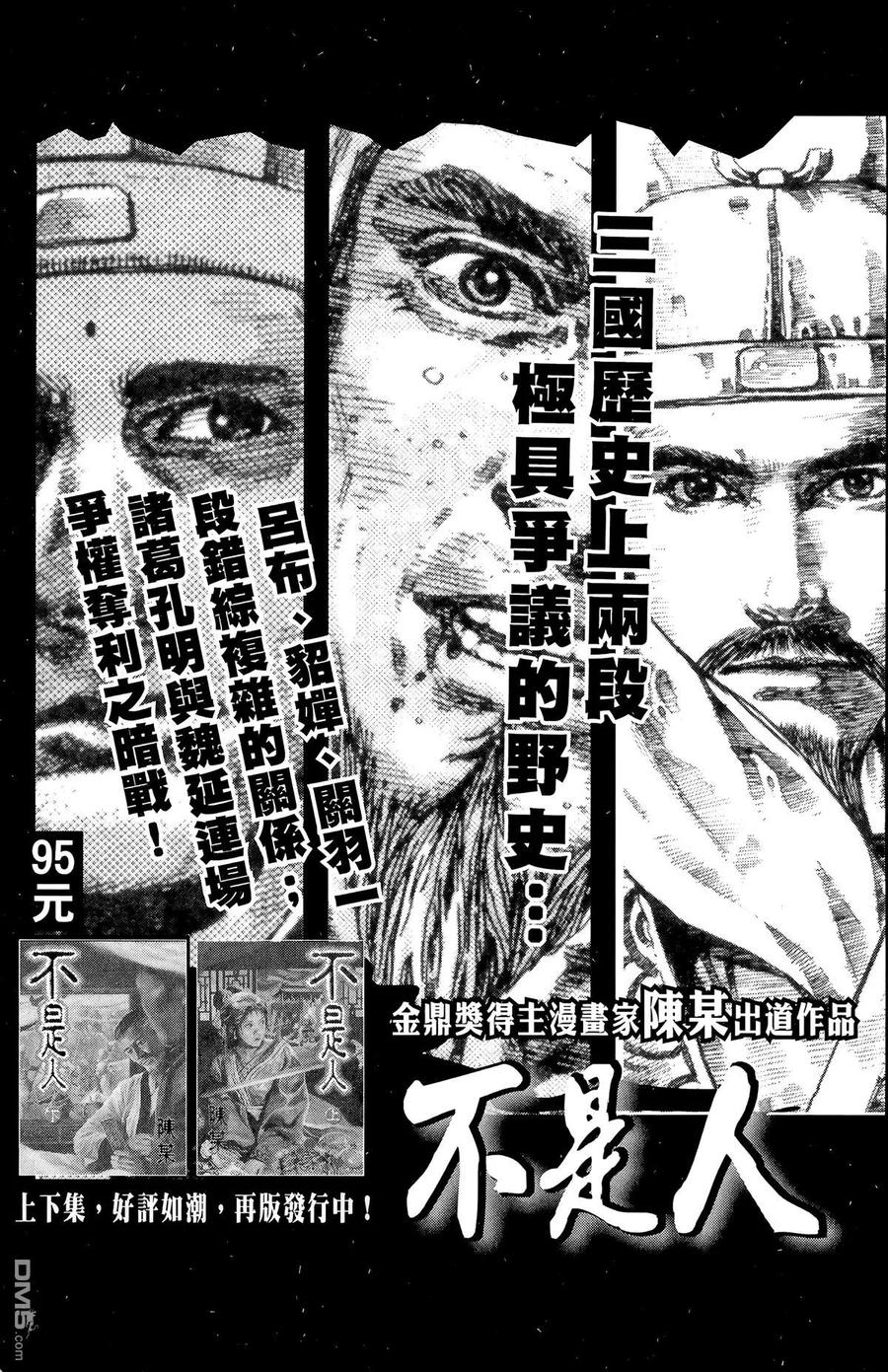 火凤燎原 第30卷 第206页