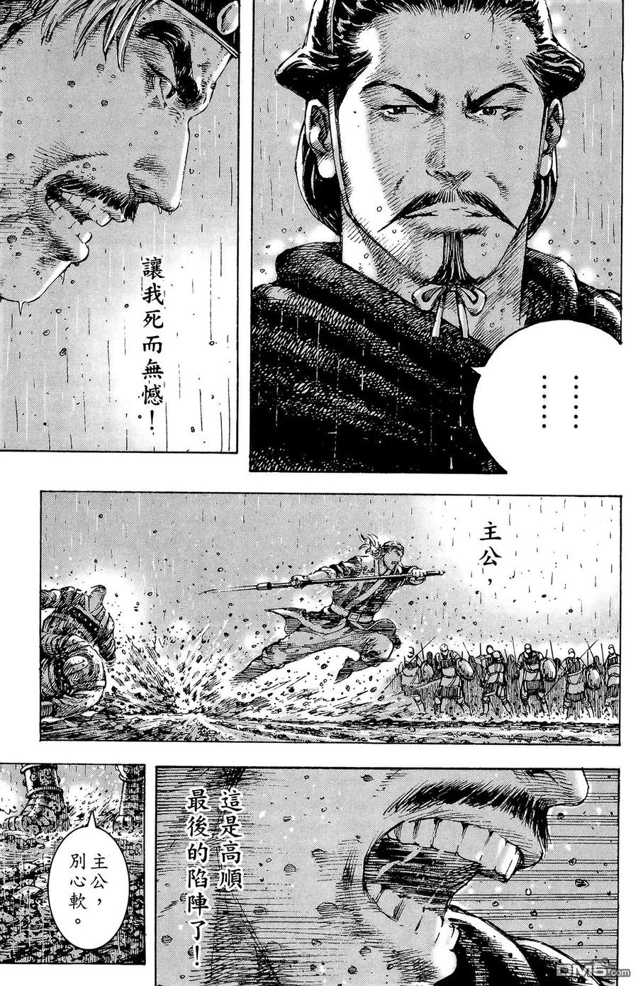 火凤燎原 第30卷 第110页