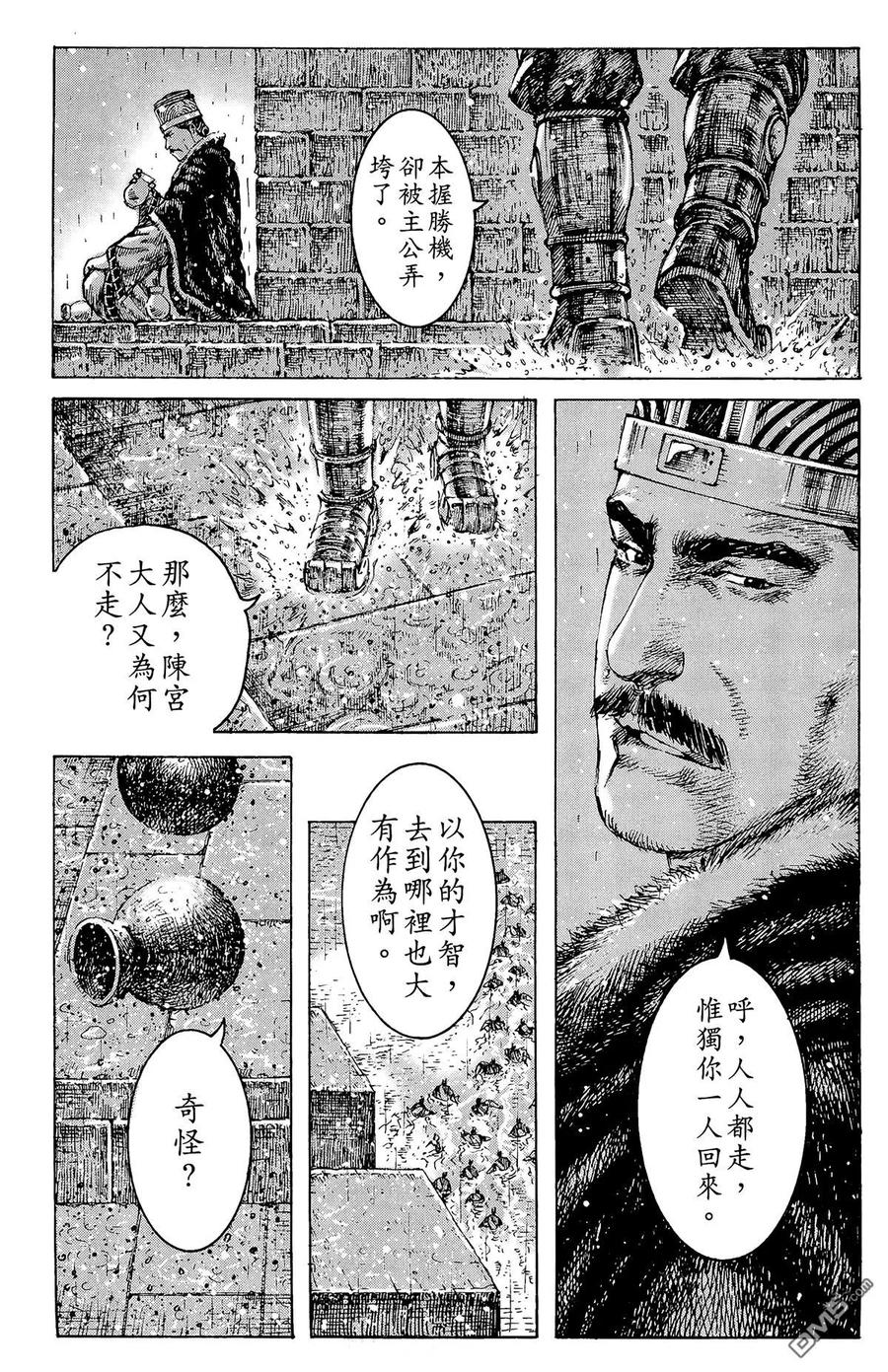 火凤燎原 第30卷 第176页