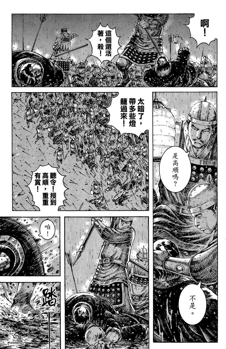 火凤燎原 第30卷 第100页