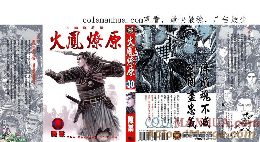 火凤燎原 第30卷 第1页