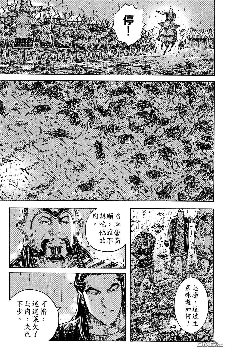 火凤燎原 第30卷 第98页