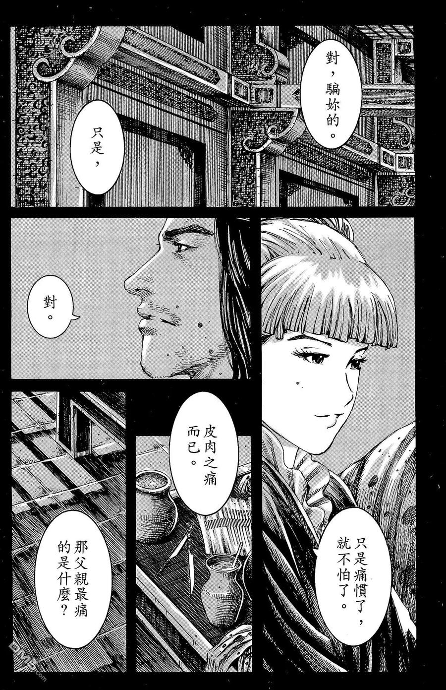 火凤燎原 第30卷 第7页