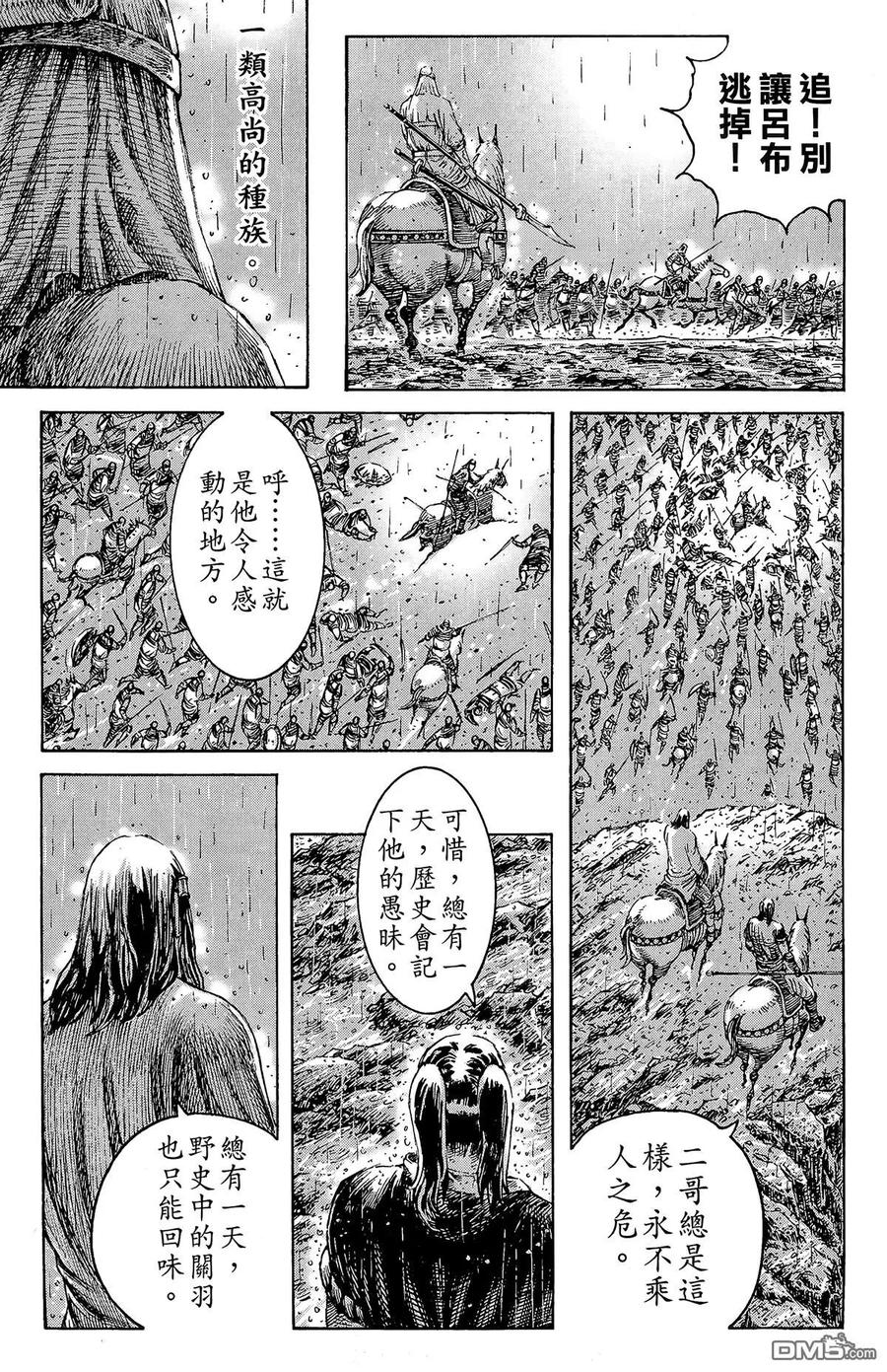 火凤燎原 第30卷 第92页