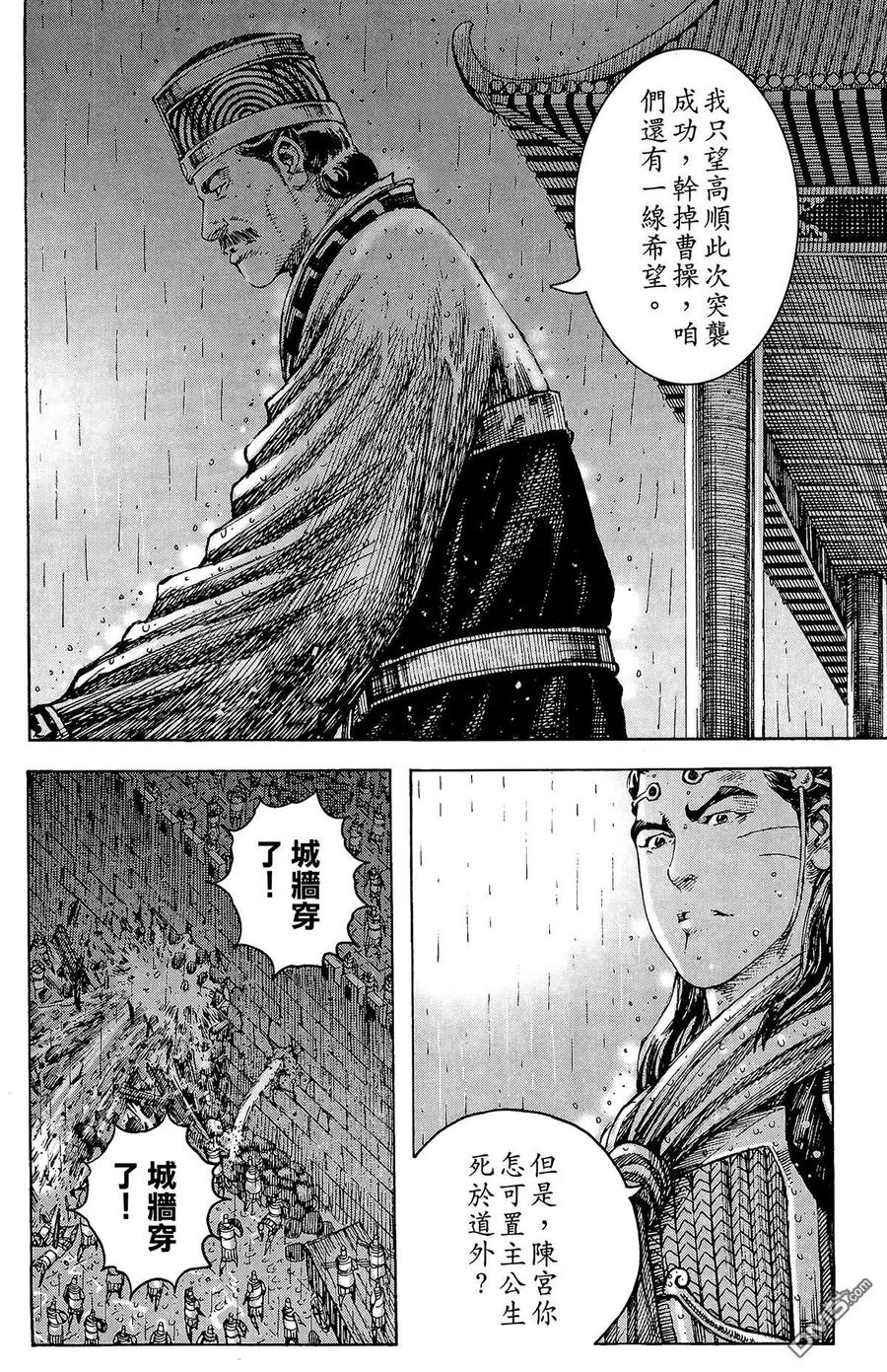 火凤燎原 第30卷 第75页