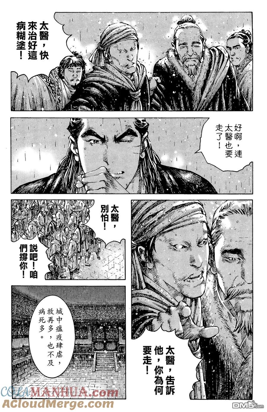 火凤燎原 第30卷 第181页