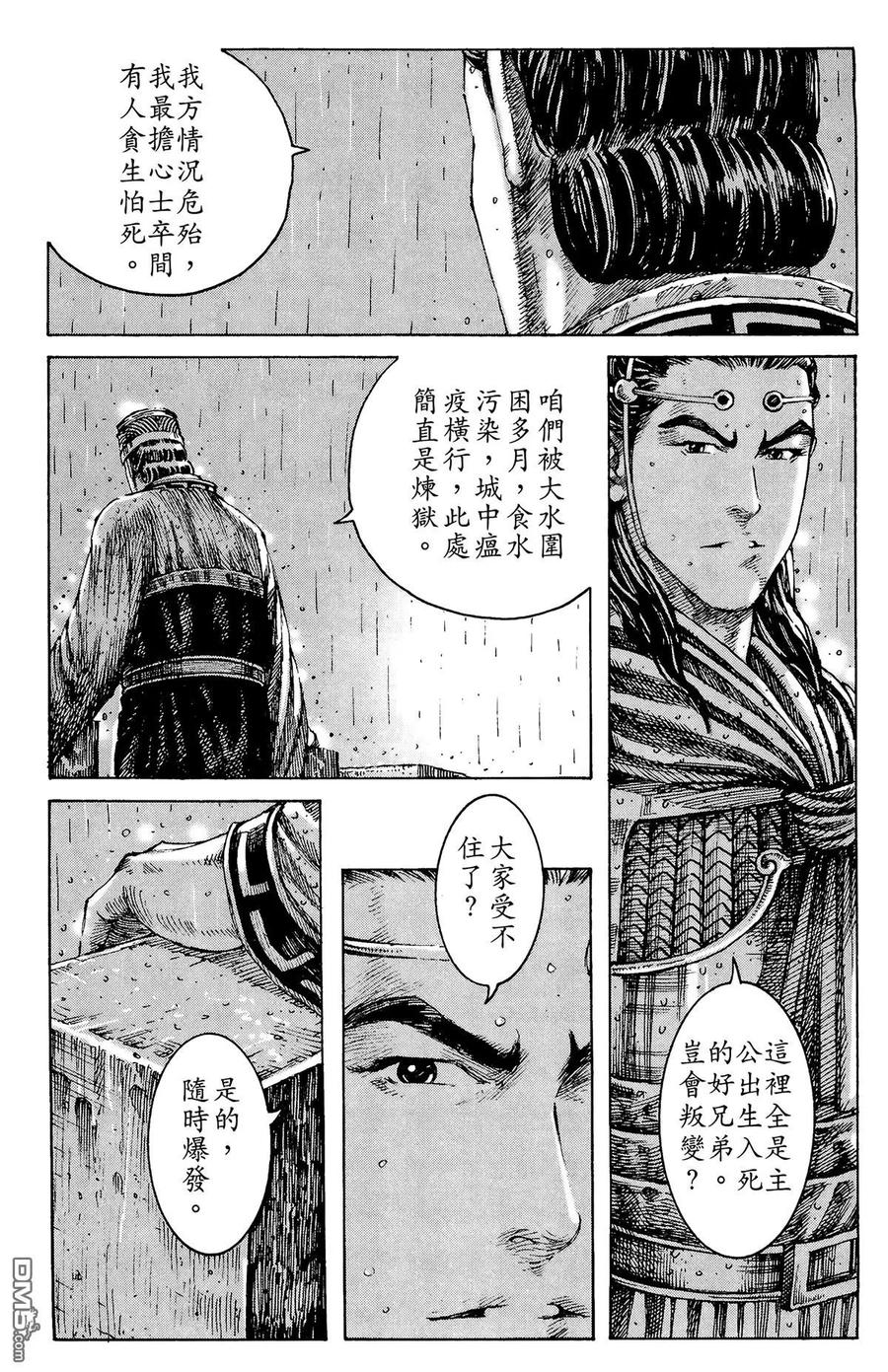 火凤燎原 第30卷 第74页