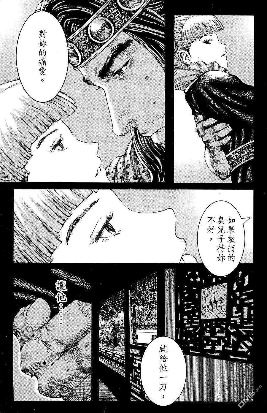火凤燎原 第30卷 第8页