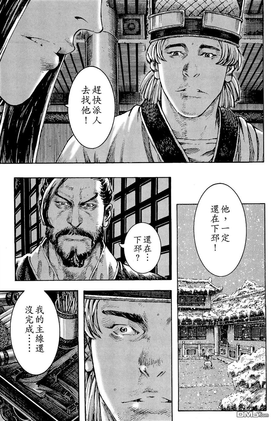 火凤燎原 第31卷 第168页