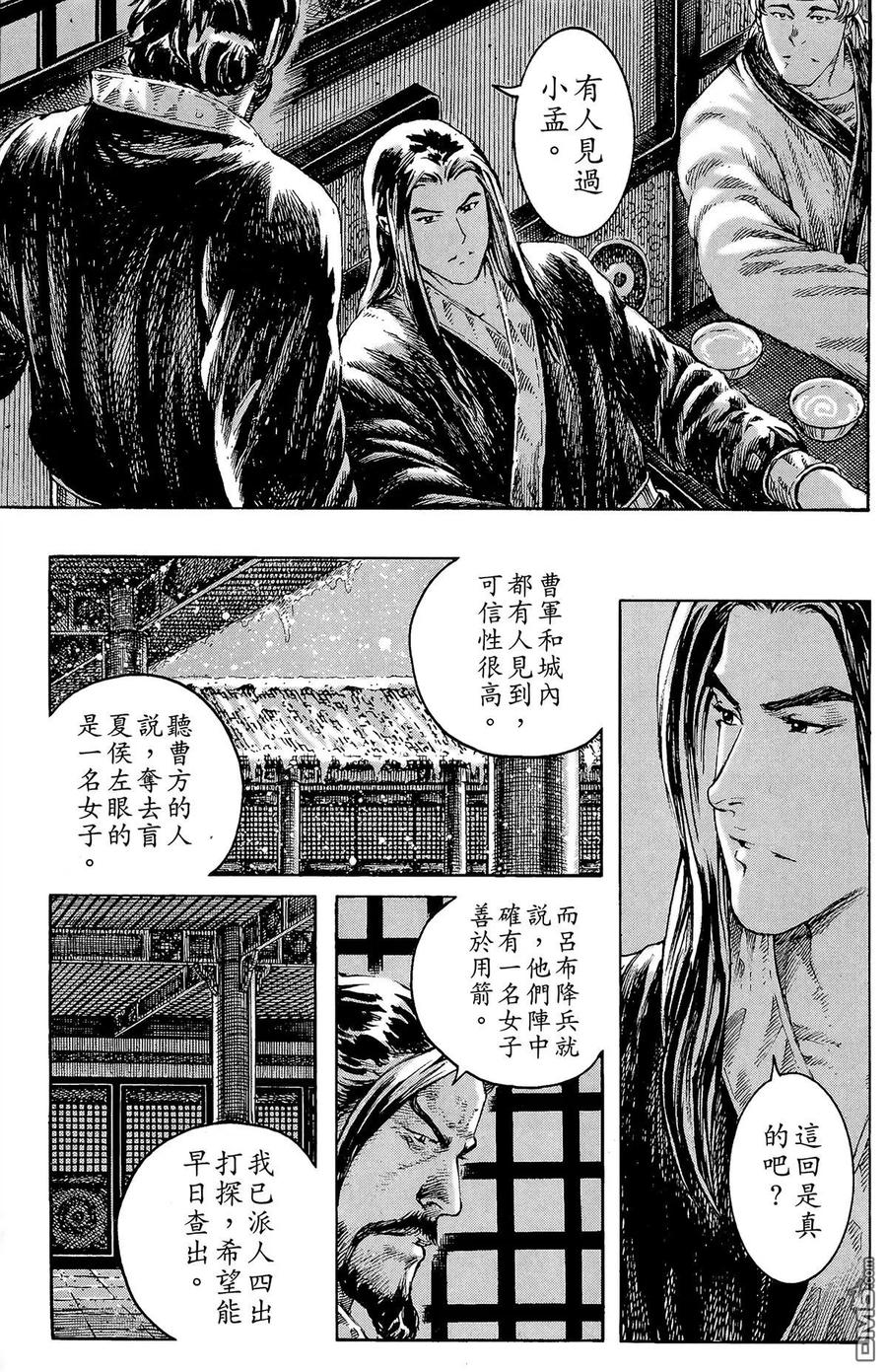 火凤燎原 第31卷 第166页