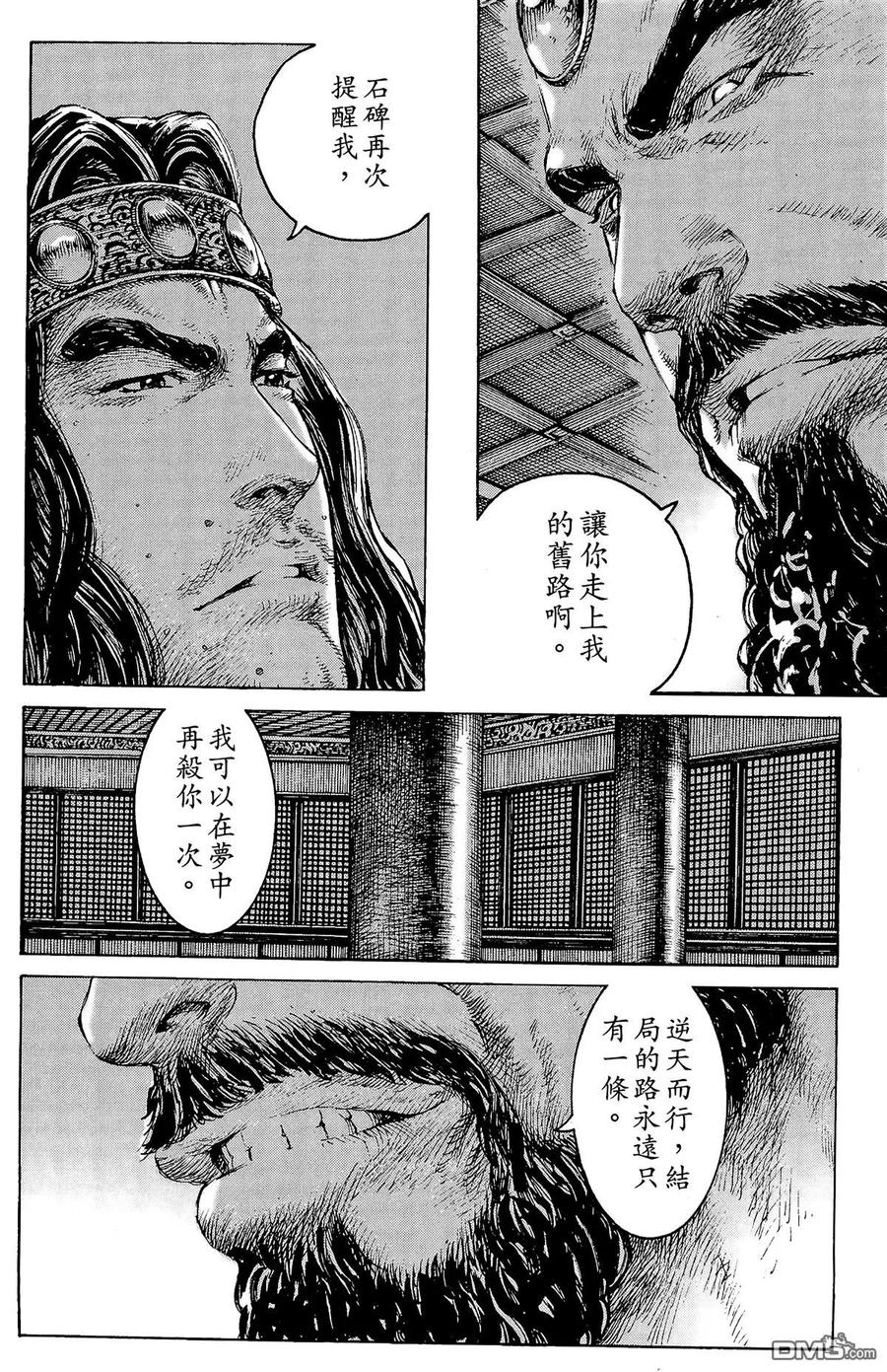 火凤燎原 第31卷 第103页
