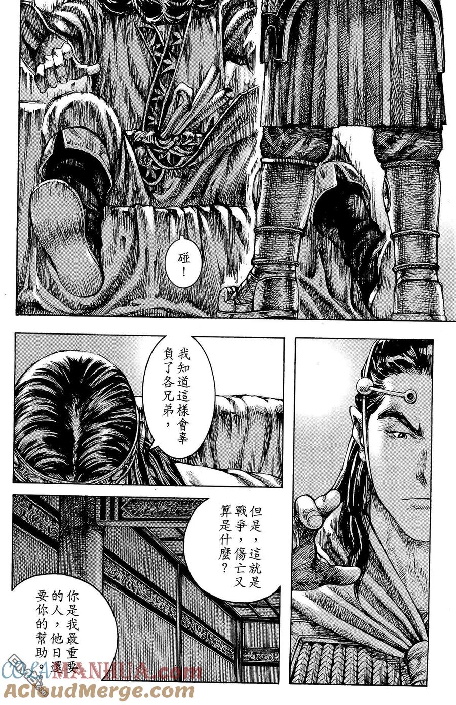 火凤燎原 第31卷 第57页