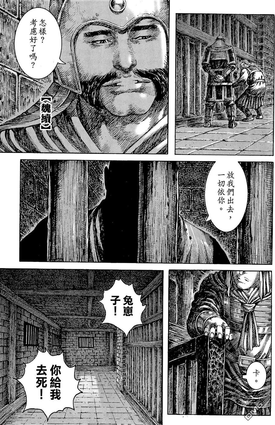 火凤燎原 第31卷 第12页