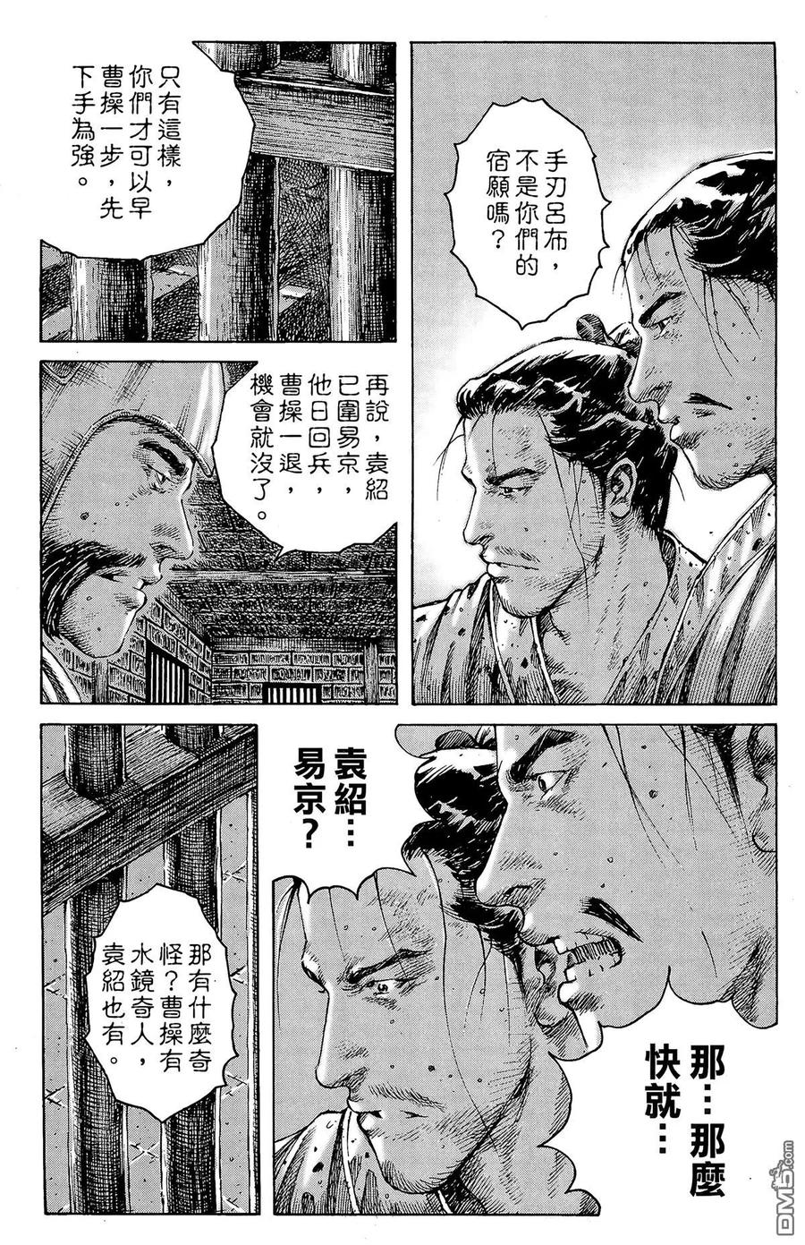 火凤燎原 第31卷 第16页