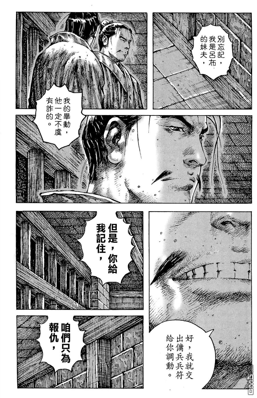 火凤燎原 第31卷 第18页