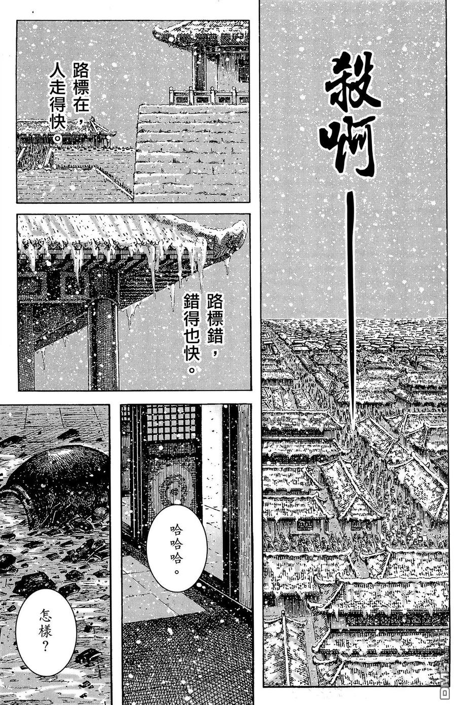 火凤燎原 第31卷 第100页