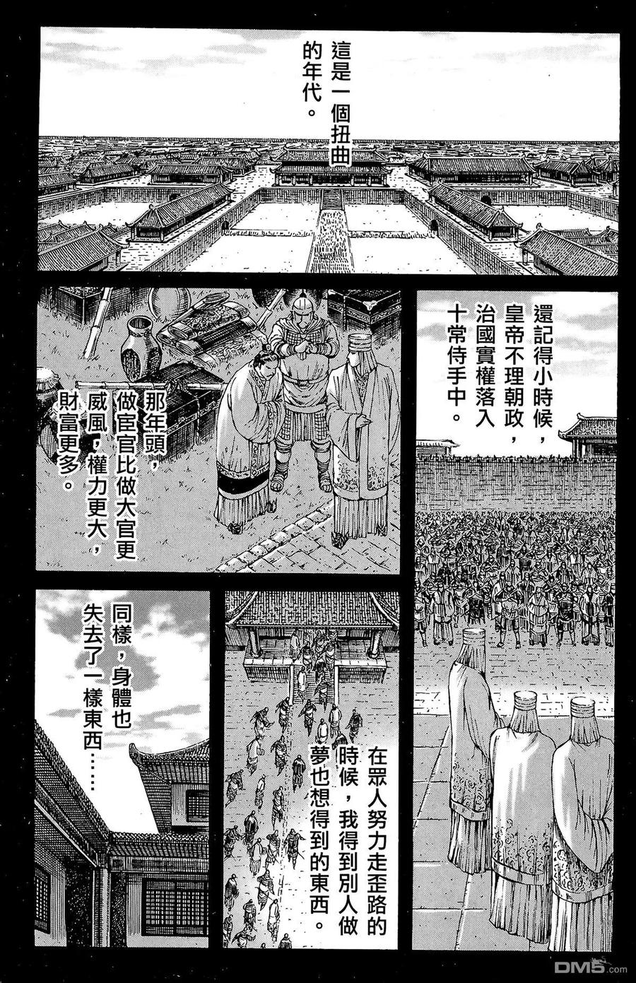 火凤燎原 第31卷 第178页