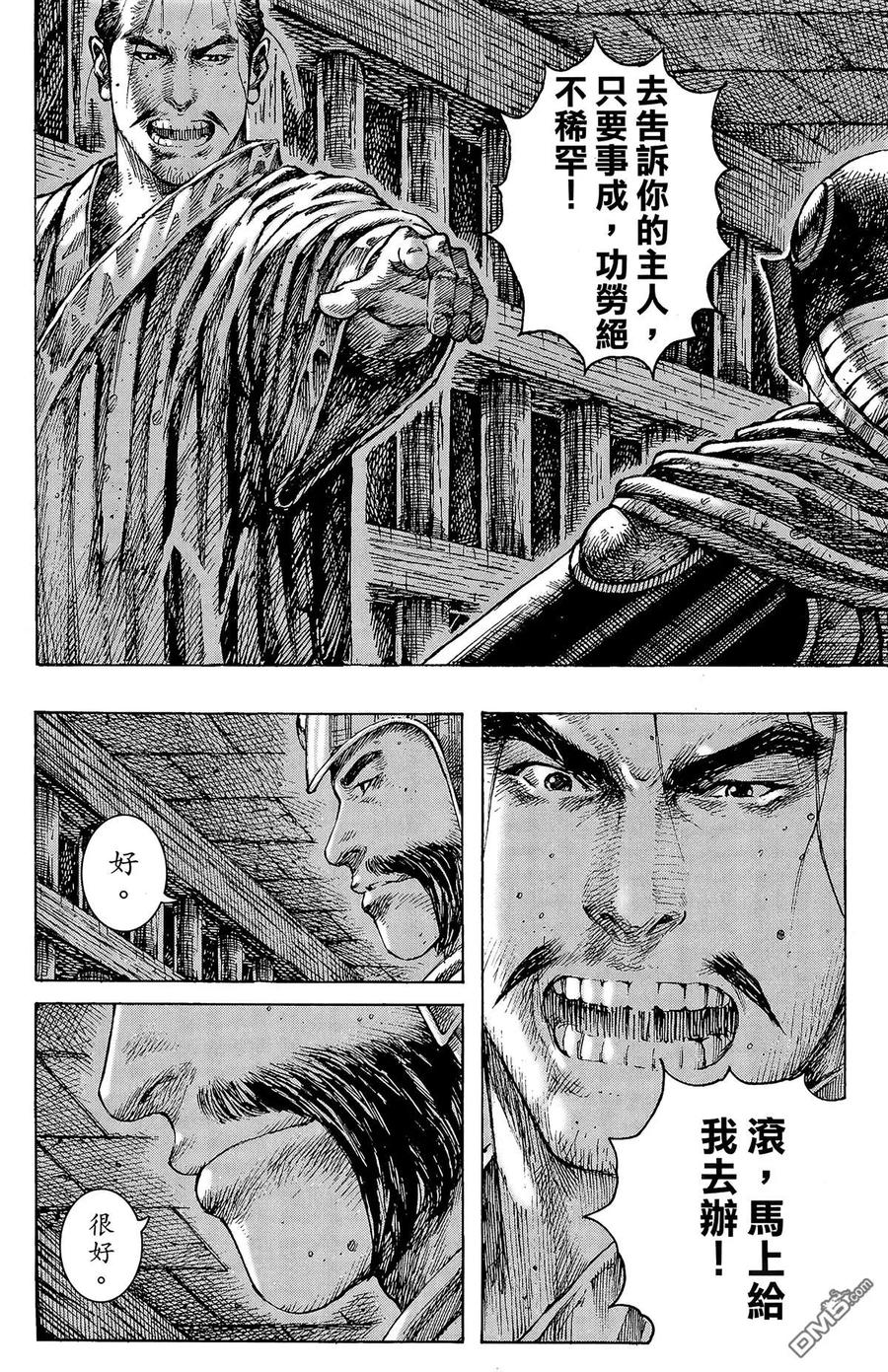 火凤燎原 第31卷 第19页