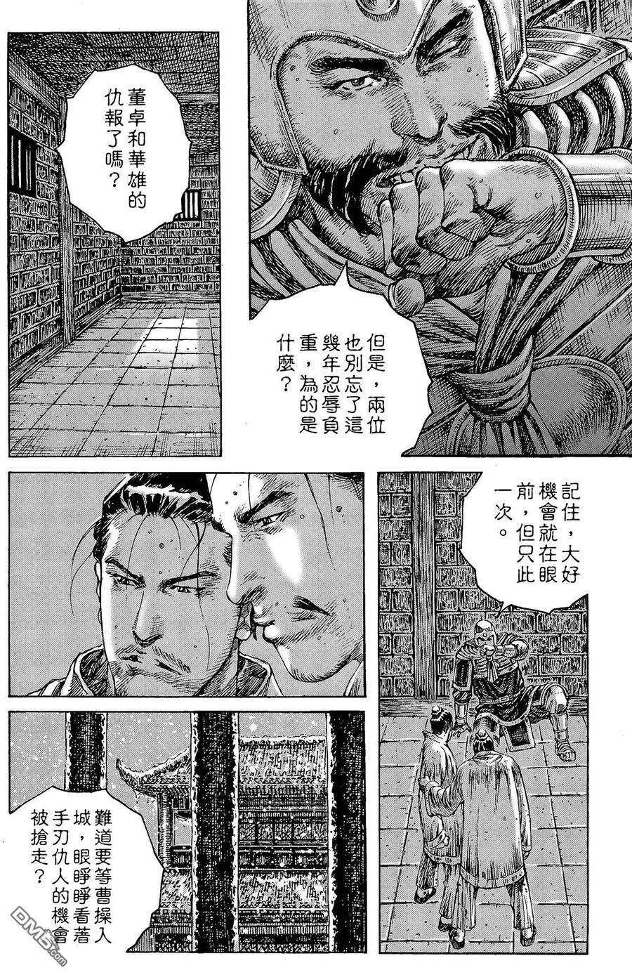 火凤燎原 第31卷 第15页