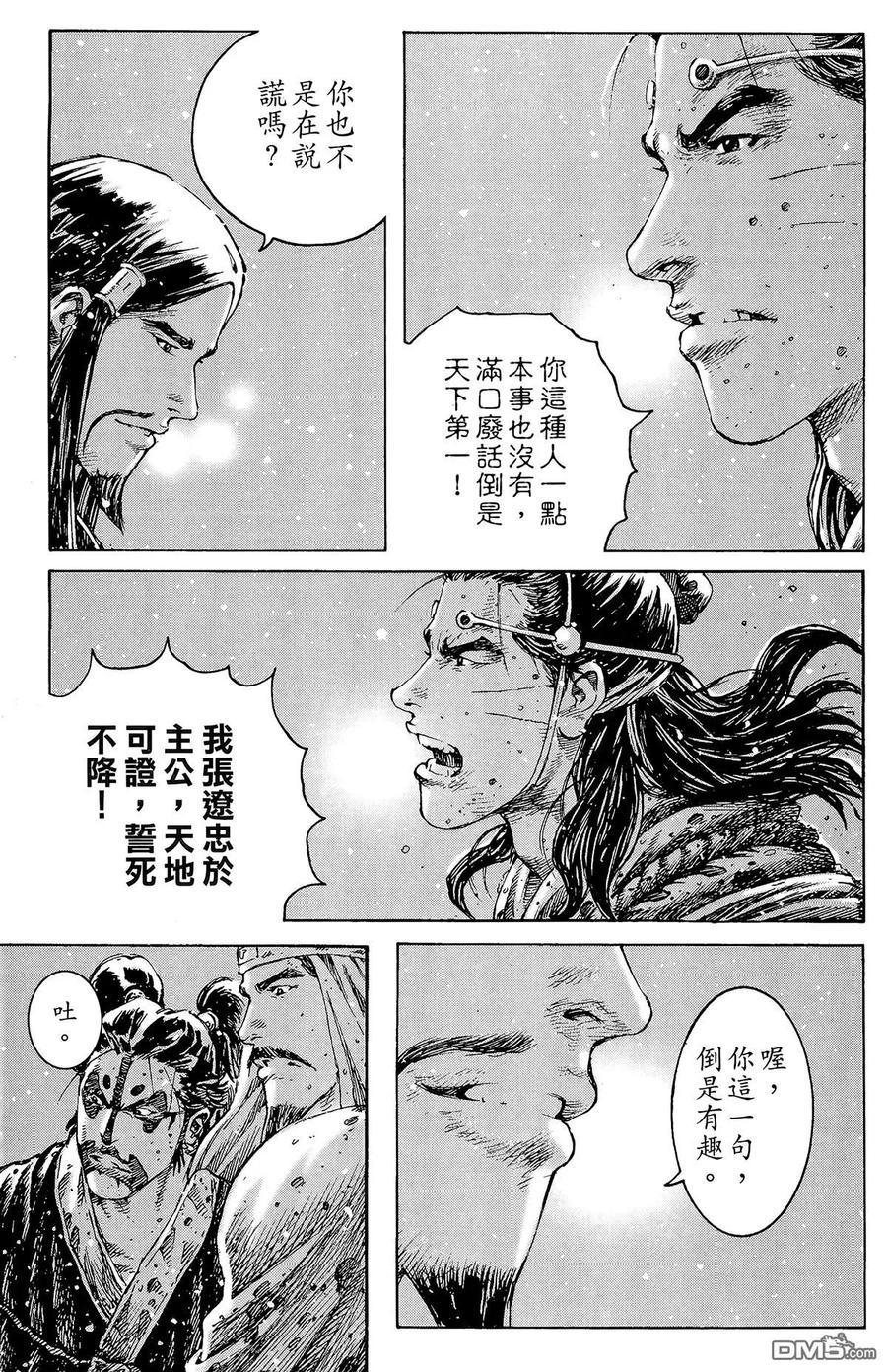 火凤燎原 第31卷 第124页
