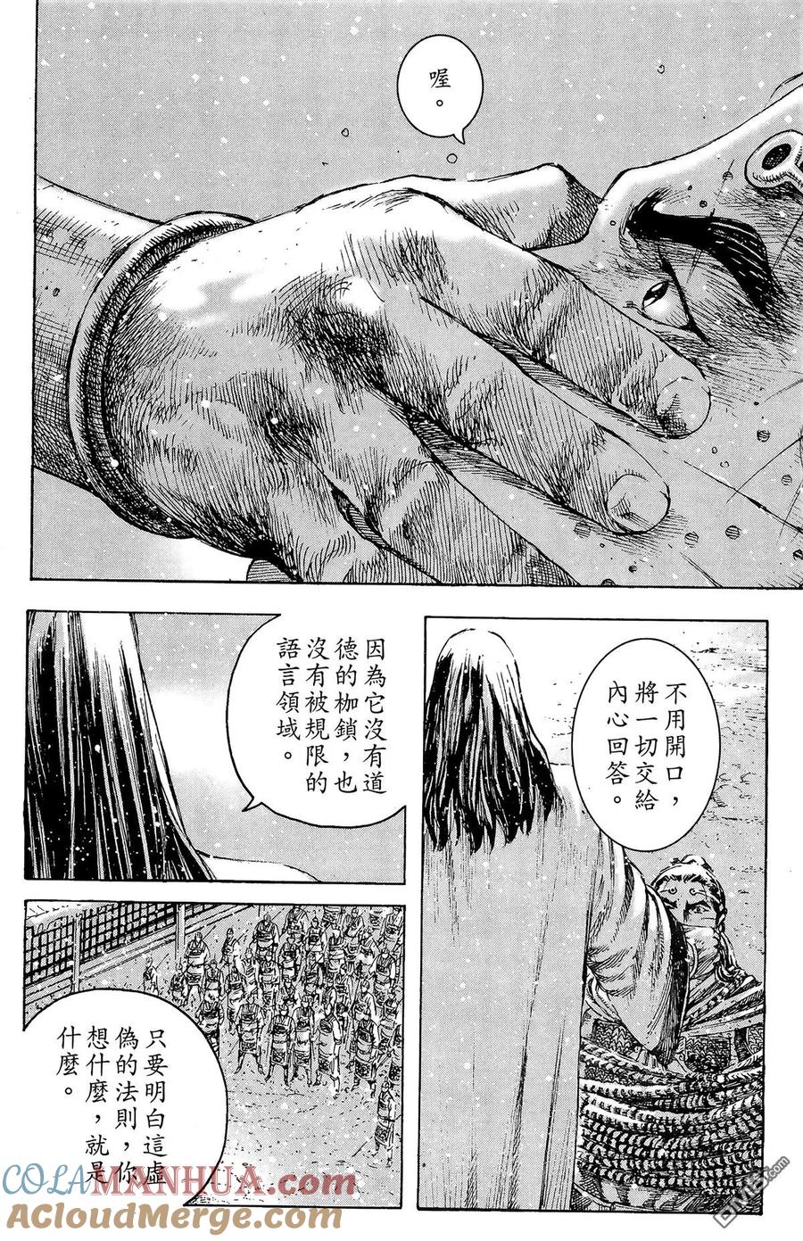 火凤燎原 第31卷 第129页