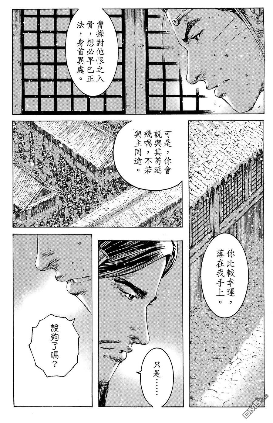 火凤燎原 第31卷 第123页